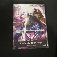 ワンピースカード ティーチ テーマプロモーションパック ver.新四皇 交流会