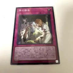 遊戯王　神の密告 スーパーレア 遊戯王