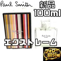 【フォロー割】 新品 ポールスミス エクストレーム オードトワレ 100mlのサムネイル