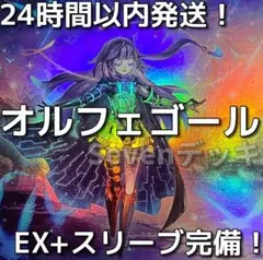 ひーくん様専用 山屋 即日発送 オルフェゴールデッキ スクラップ