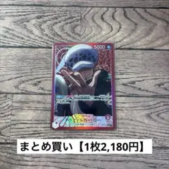 【2,180円】ワンピースカード　ロー　リーダー　L パラレル　 【在庫1枚】