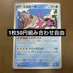 2026年最新】ミガルーサの人気アイテム - メルカリ
