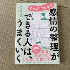 感情の整理ができる人はうまくいく