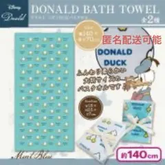DONALD ドナルドダック リボン BOX バスタオル 140cm ディズニー