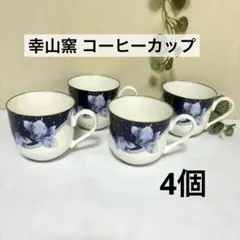 268★未使用　幸山窯　花柄 珈琲カップ4個セット 陶器 金彩 和モダン