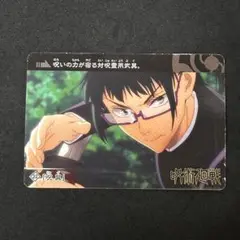 3642　呪具 禪院真希 カード 呪術廻戦