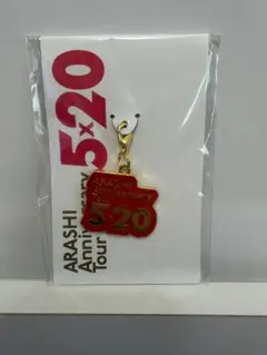 【新品】ARASHI Anniversary Tour 5×20 キーホルダー赤