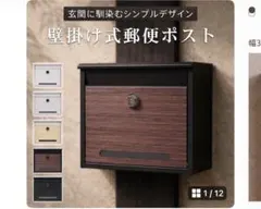 壁掛け式郵便ポスト ダイヤル錠付き 木目調