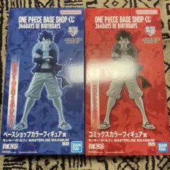 ONE PIECE BASE SHOP 一番くじ フィギュア2個セット
