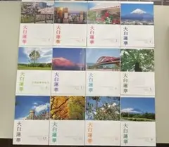 大白蓮華 2022 1月号〜12月号セット