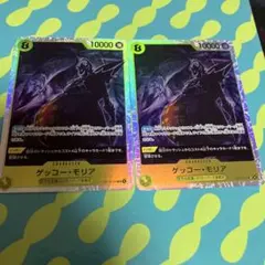 ワンピースカード　ゲッコーモリアsr2枚