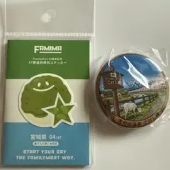 ぴ*ろ様 FamilyMart 45周年記念 47都道府県別ステッカー 宮城県