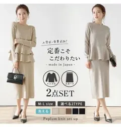 ペプラムニットセットアップ 　ネイビー