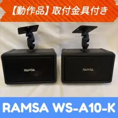 2026年最新】ramsa ws-aの人気アイテム - メルカリ