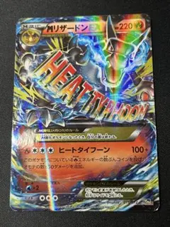 ポケモンカードポケカ 20thスターターパックMリザードンEXメガ20周年プロモ Amazon.co.jp: ポケモンカードゲーム MリザードンEX（RR