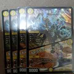 支配の精霊ペルフェクト 4枚セット