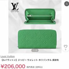 【美品】ルイヴィトン 長財布 ジッピーウォレット ホリゾンタル 日本限定色