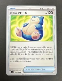 カビゴンドール U スカーレット&バイオレット 古代の咆哮 059/066のサムネイル