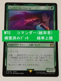 MTG【ボーダーレス】ティファ・ロックハート【Foil】 - メルカリ