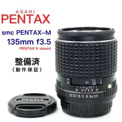 ペンタックス smc PENTAX-M 135mm f3.5 Kマウントのサムネイル