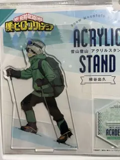 僕のヒーローアカデミア 緑谷出久 アクリルスタンド 登山