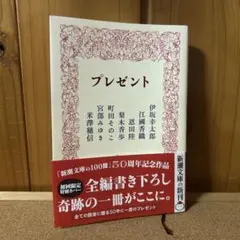 プレゼント