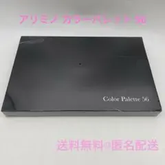 新品 アリミノ カラーパレット 56色 アイシャドウ チーク リップ メイクのサムネイル