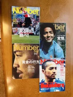 スポーツ_グラフィック_ナンバー　日本代表・黄金世代