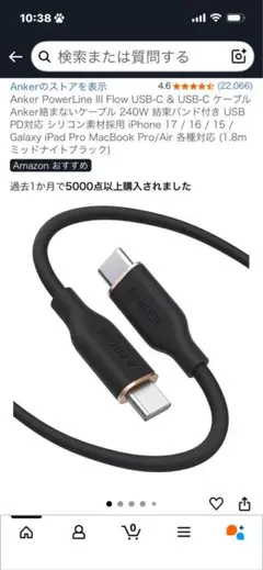 Anker PowerLine III Flow USB-Cケーブル 1.8m