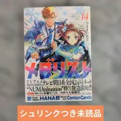 1月新刊》メダリスト(14)／シュリンクつき新品未読品 - メルカリ