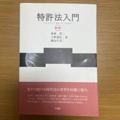 2026年最新】特許法概説 吉藤の人気アイテム - メルカリ