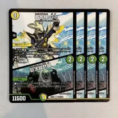 154168 超七極Gio 巨大設計図