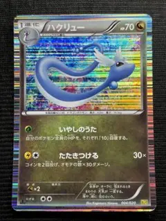 ハクリュー DS ドラゴンセレクション 003/020 - メルカリ