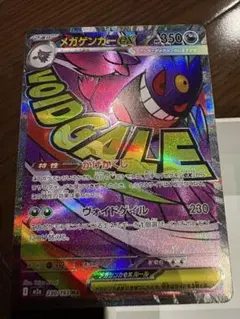 メガゲンガーex MA (ハイクラスパックMEGAドリームex)中国語エラー