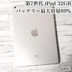 iPad 第7世代 32GB wifiモデル　管理番号：182