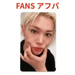 フィリックス FANS アフパ　THIS & THAT