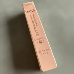 HABA スカスルセラムルージュ 03 コーラルピンクのサムネイル