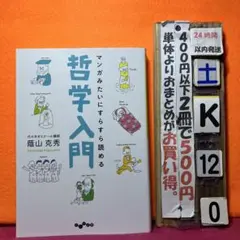 マンガみたいにすらすら読める哲学入門