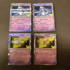 ポケカ！30周年！ミュウ！ミュウツー