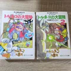 アドベンチャーゲームブック　セット売り アドベンチャーゲームブック セット売り - メルカリ