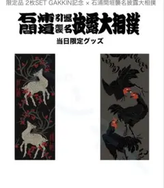 GAKKIN 手拭い　2枚セット 2025年最新】Gakkin 手拭いの人気アイテム - メルカリ