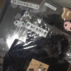 クロミ トートバッグ ファイルケース 耳つき帽子 3点セット