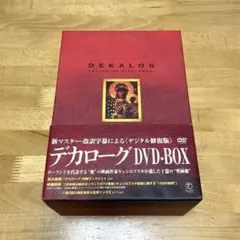 2026年最新】デカローグ blu-rayの人気アイテム - メルカリ
