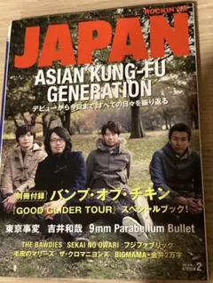ROCKIN’ON JAPAN 2012年2月号
