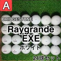 ☆A級☆1207【ブリヂストン レイグランデ EXE ホワイト】24球 24個