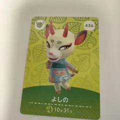 よしの トレーディングカード 436 amiiboカード