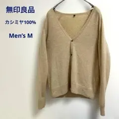 無印良品　カーディガン　ベージュ　カシミヤ100% メンズM