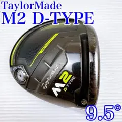 【美品】TaylorMade M2 ドライバー 9.5度 TaylorMade Golf - Drivers - M2 DRIVER