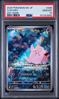 2026年最新】ポケモンカード ピッピ psa10の人気アイテム - メルカリ