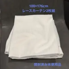 レースカーテン アイボリー 2枚組のサムネイル